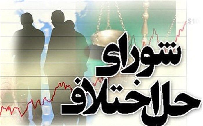 موادی از لایحه «شوراهای حل اختلاف» در هیات دولت تصویب شد