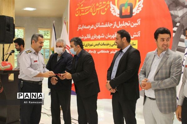 آئین تجلیل از آتش‌نشانان قائم شهر