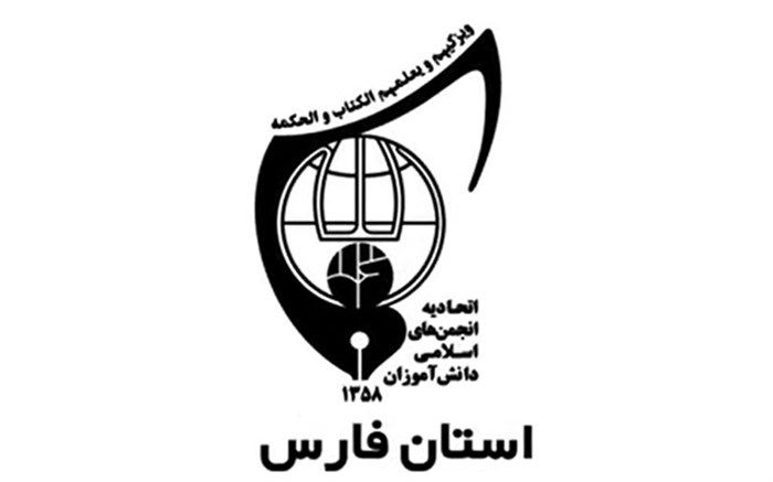 درخشش دانش‌آموزان انجمنی استان فارس با کسب 13 رتبه برتر کشوری در جشنواره ملی رسانش