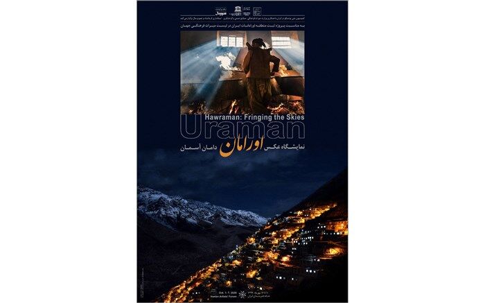 نمایشگاه گروهی عکس اورامانات دامان آسمان برگزار می شود