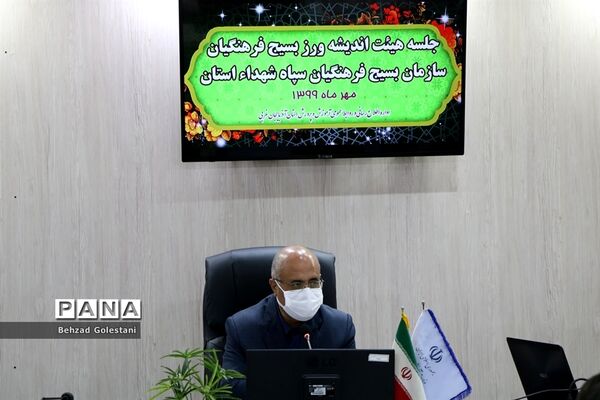 جلسه هیات اندیشه‌ورز بسیج فرهنگیان در ارومیه