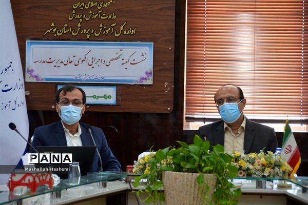 نشست کمیته تخصصی و اجرایی الگوی تعالی مدیریت مدرسه