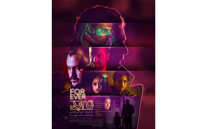 اکران آنلاین فیلم «تا ابد» از ۱۴ مهر