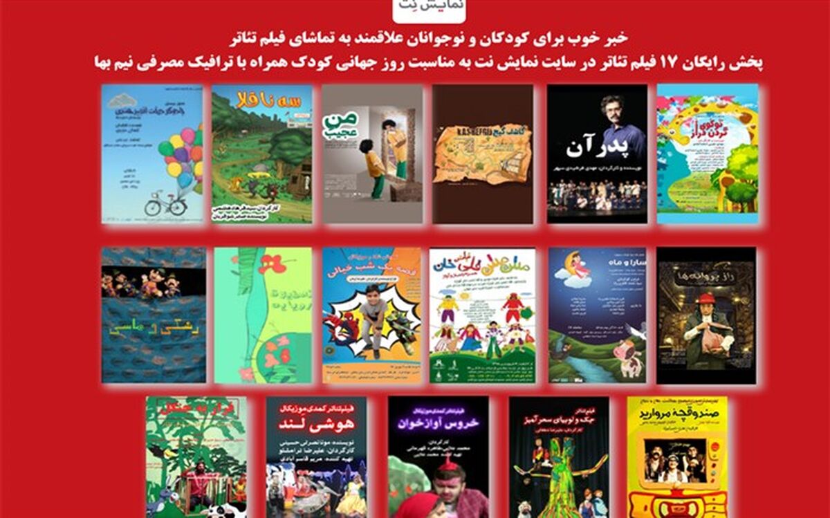 اکران 17 فیلم تئاتر در سایت نمایش نت