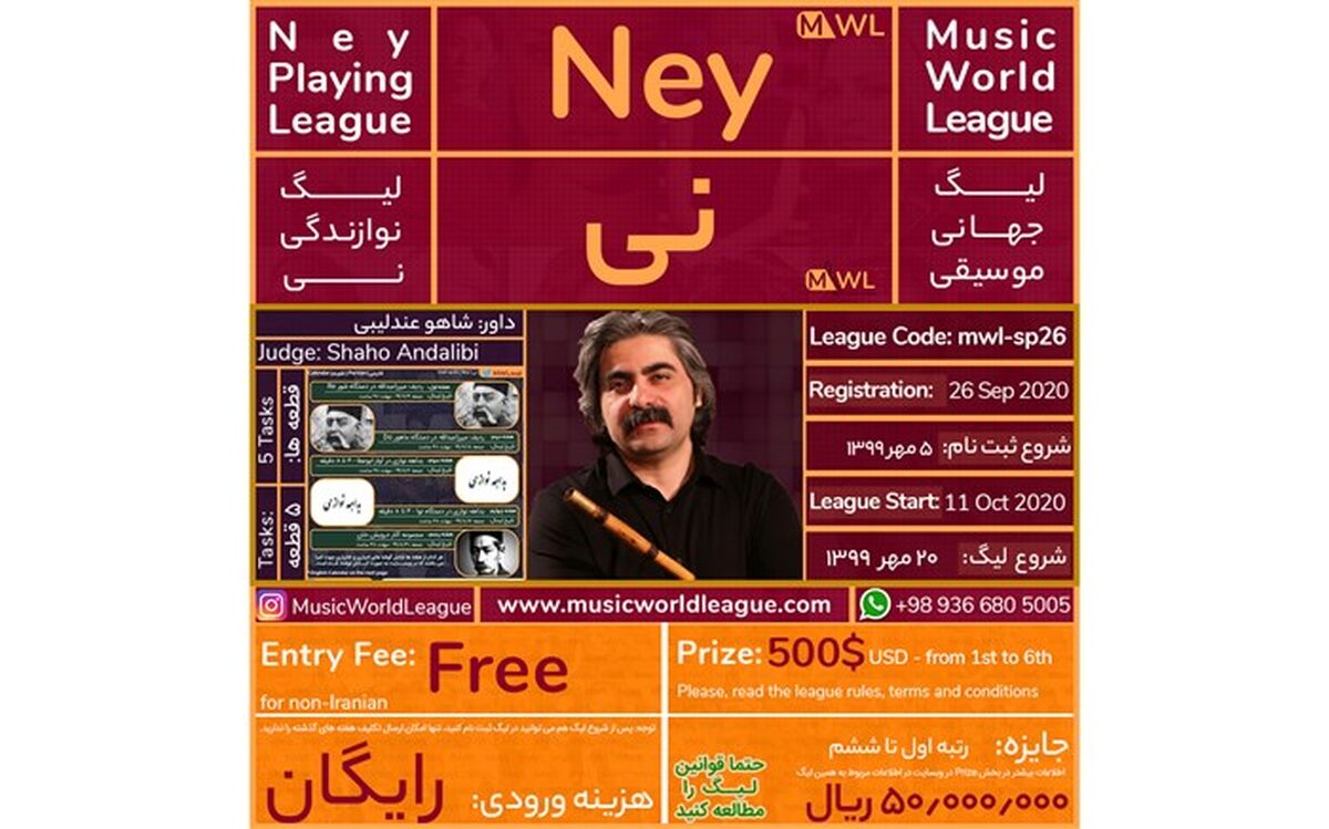 شاهو عندلیبی داور لیگ جهانی نی شد