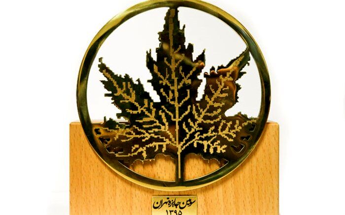 برگزاری هفتمین دوره جایزه تهران