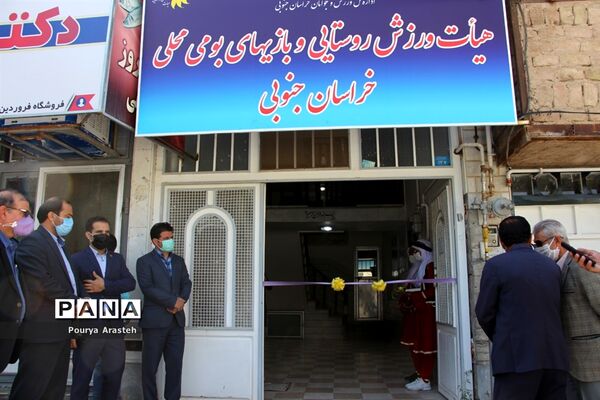 افتتاح هیئت ورزش روستایی و بازی‌های بومی و محلی خراسان جنوبی