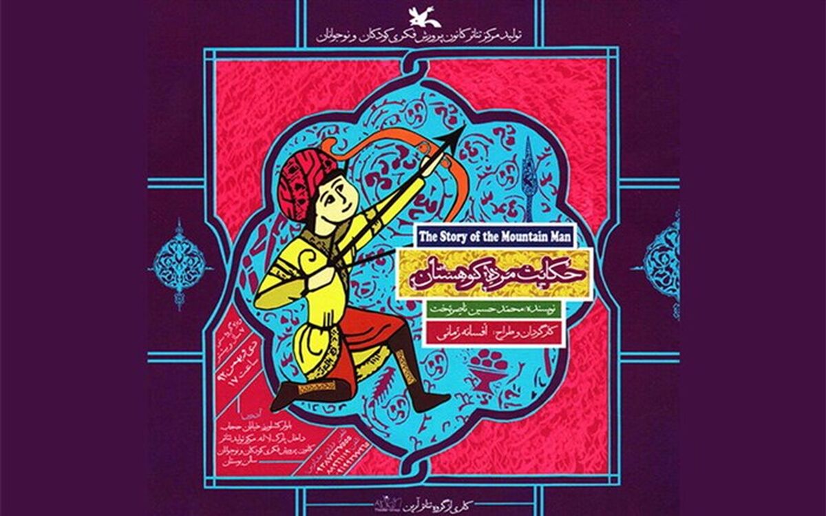 فیلم‌ تئاتر «حکایت مرد کوهستان» مهمانِ خانه‌ها شد