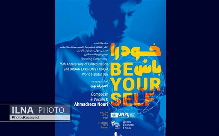 حضور هنرمند ایرانی در جشن سالگرد تاسیس سازمان ملل متحد