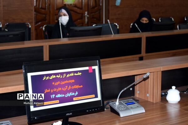 آیین تجلیل از فرهنگیان برگزیده مسابقات قرآن، عترت و نماز منطقه 14