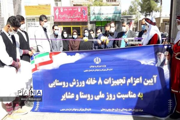 اعزام تجهیزات 8 خانه ورزش روستایی در خراسان جنوبی