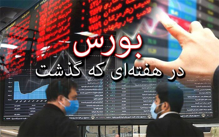 افت و خیز سینوسی در معاملات این هفته بازار بورس