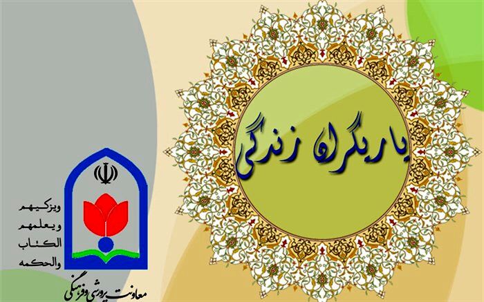 جزییات برنامه کانون طرح یاریگران زندگی