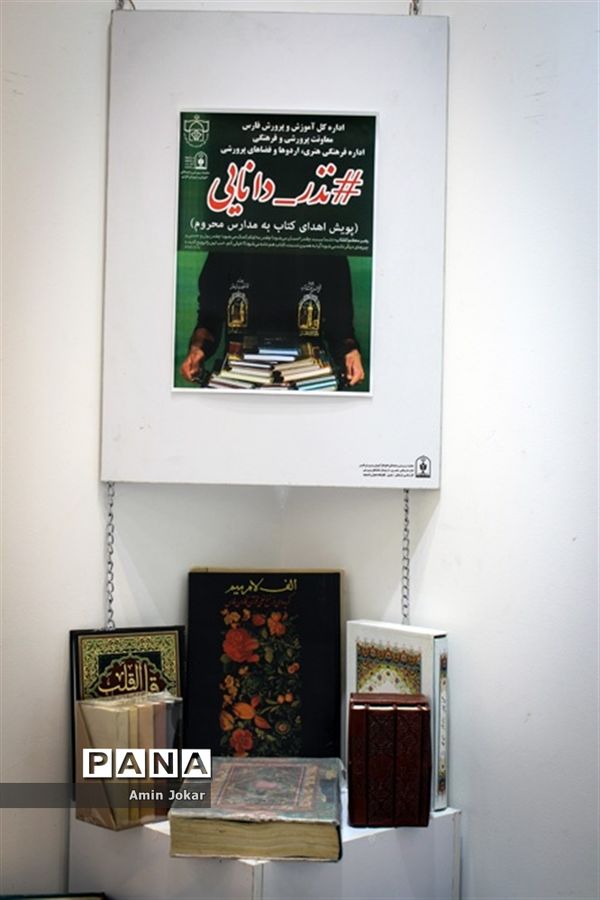 پویش اهدای کتاب به مدارس محروم