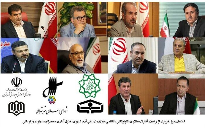 اعضای میز خیرین و فضاهای آموزشی شهر تهران معرفی شدند