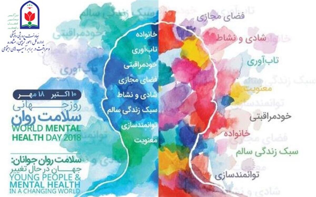 دستورالعمل اجرایی برگزاری هفته بهداشت روان در سطح مدارس کشور + جدول روزشمار