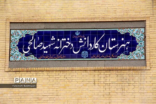 توانمندسازی مهارتی و تضمین شغلی آینده دانش آموزان - 2