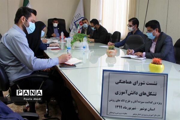 نشست شورای هماهنگی تشکل‌های دانش‌آموزی استان بوشهر