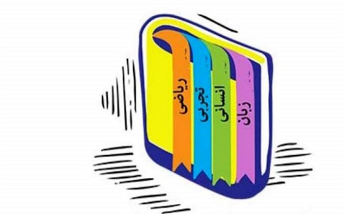 ۱۴۶۰ داوطلب سیستان و بلوچستانی در مراکز مشاوره آموزش و پرورش انتخاب رشته کردند