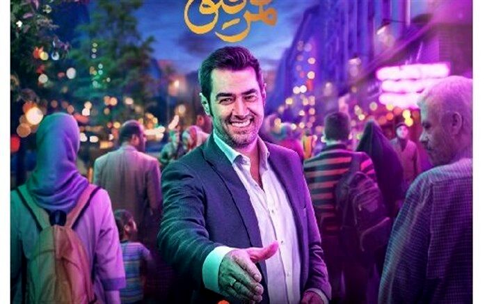 ضبط «هم‌رفیق» شهاب حسینی به تعویق افتاد