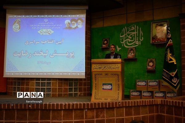 پویش سراسری لبخند رضایت در شهریار