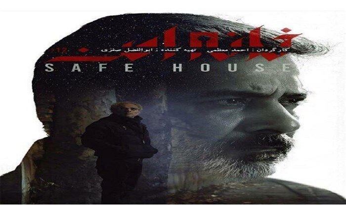 شبکه یک به «خانه امن» رسید