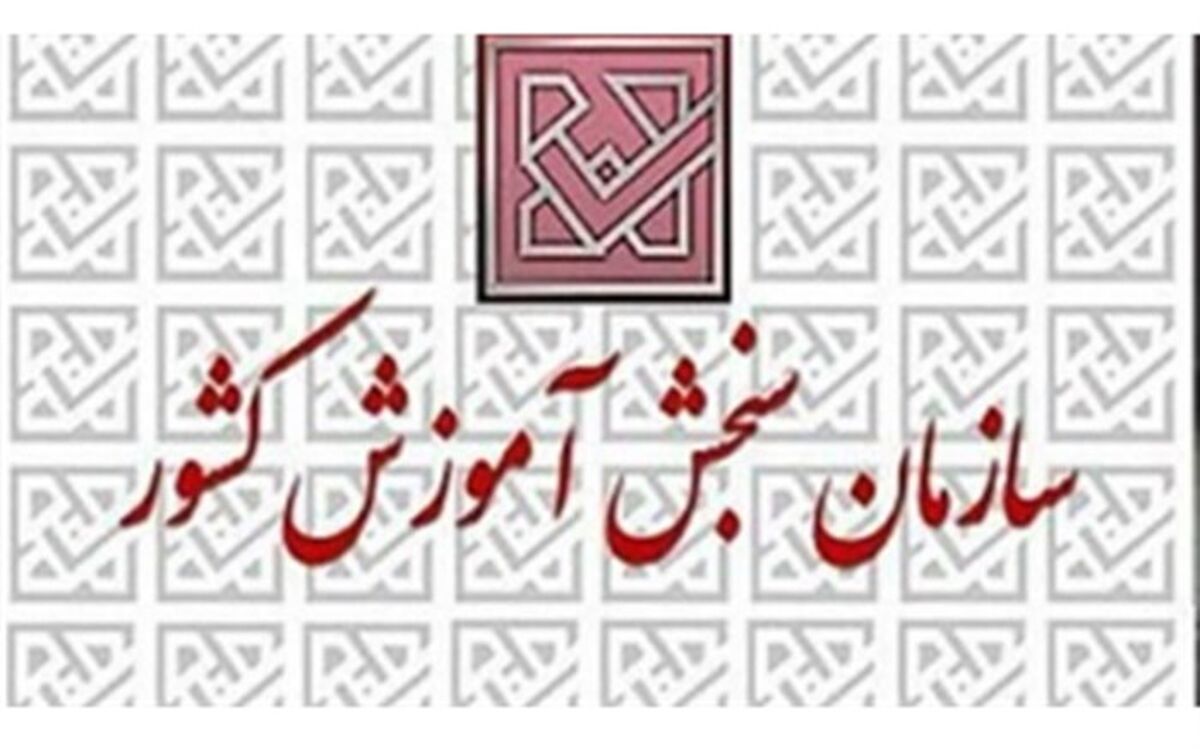 مهلت ثبت‌نام پذیرفته‌شدگان دوره‌های کاردانی نظام جدید امروز پایان می‌یابد
