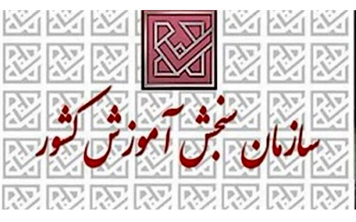 مهلت ثبت‌نام پذیرفته‌شدگان دوره‌های کاردانی نظام جدید امروز پایان می‌یابد