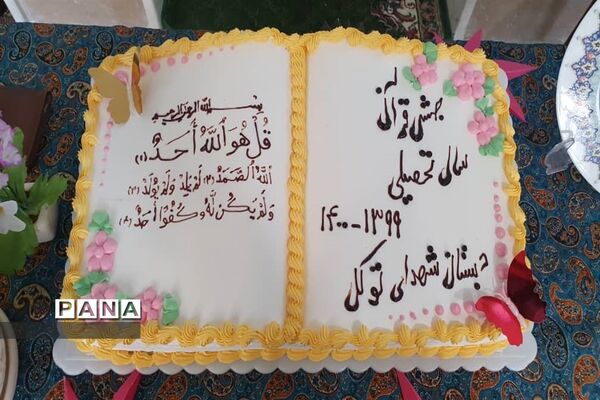 جشن قرآنی کلاس اولی های دبستان شهیدان توکل شهرستان نی ریز