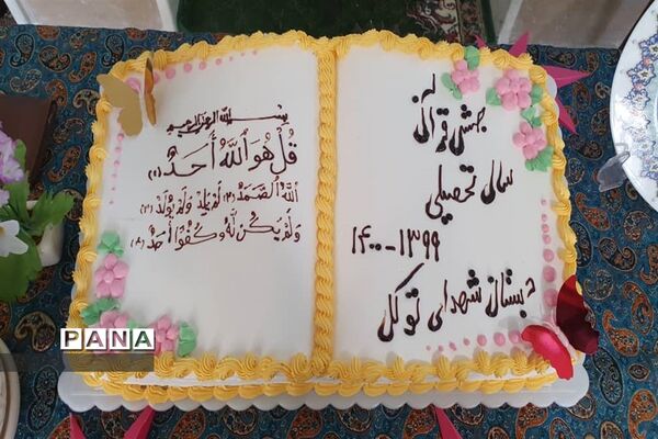 جشن قرآنی کلاس اولی های دبستان شهیدان توکل شهرستان نی ریز