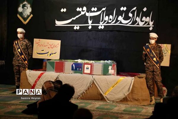 وداع با پیکر پاک 5 شهید گمنام در حسینیه جماران و مسجد امام حسین (ع) بیرجند