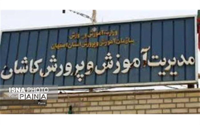 بررسی 1992پرونده گزینش در آموزش و پرورش کاشان