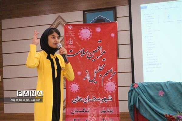 جلسه مراقبین سلامت شهرستان‌های بوشهر، تنگستان، دلوار و خارگ