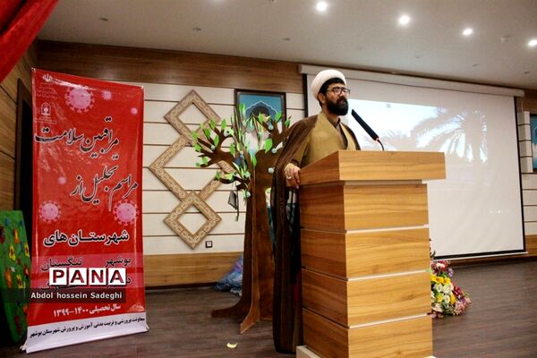 جلسه مراقبین سلامت شهرستان‌های بوشهر، تنگستان، دلوار و خارگ