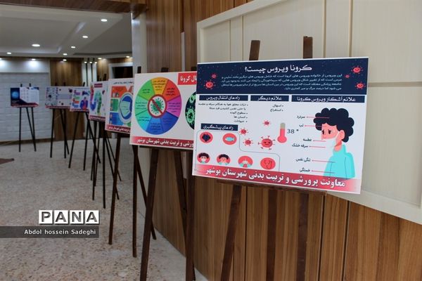 نمایشگاه پیشگیری از ویروس کرونا در بوشهر