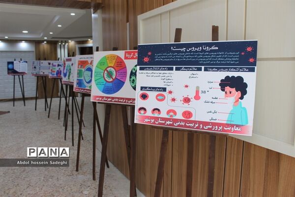 نمایشگاه پیشگیری از ویروس کرونا در بوشهر