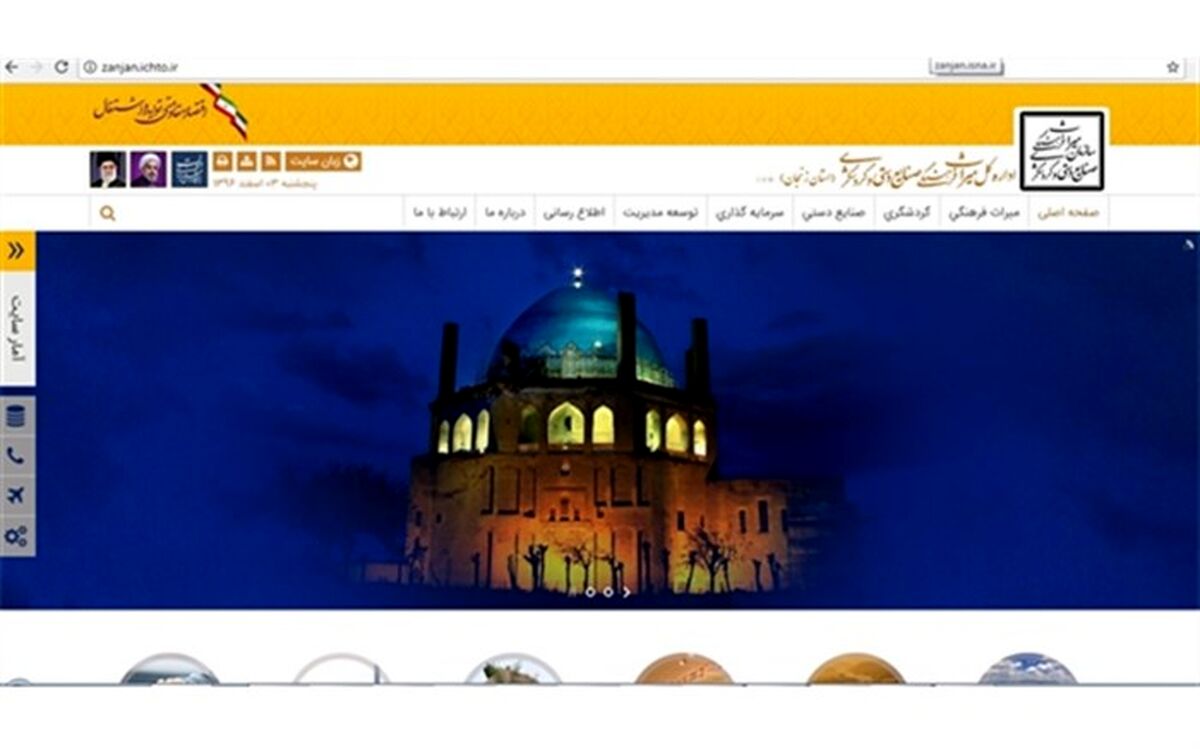 رونمایی از پورتال جدید اداره کل میراث فرهنگی زنجان