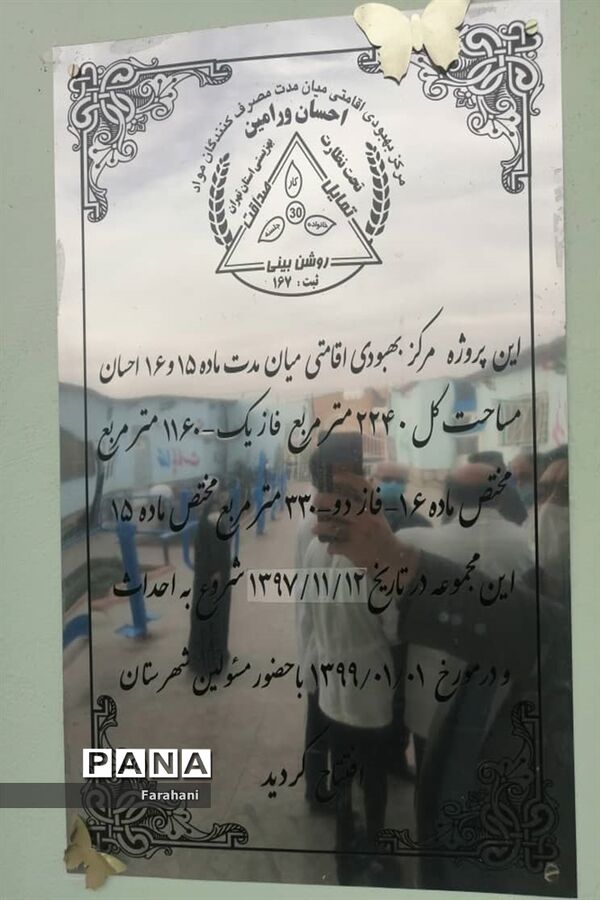 بازدید معاونت پیشگیری کشوراز اولین مرکز اقامتی، بهبودی معتادین متجاهر(زخم باز) در کشور در ورامین