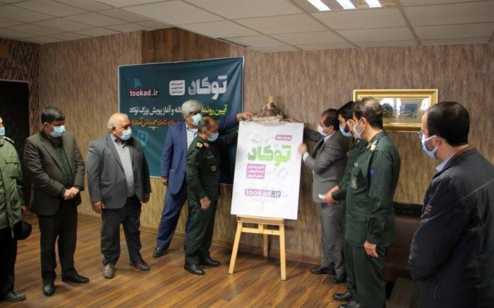 رونمایی از سامانه و پویش توکاد در فارس