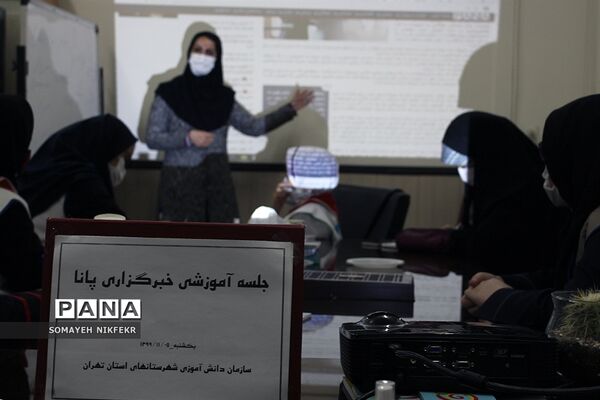 برگزاری کارگاه آموزش خبرنگاری ویژه دانش‌آموزان دختر شهرستان‌های استان تهران