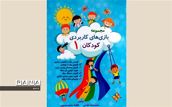 «بازی‌های کاربردی کودکان»؛ دغدغه معلم محمودآبادی برای ضعف مهارت‌های شناختی کودکان