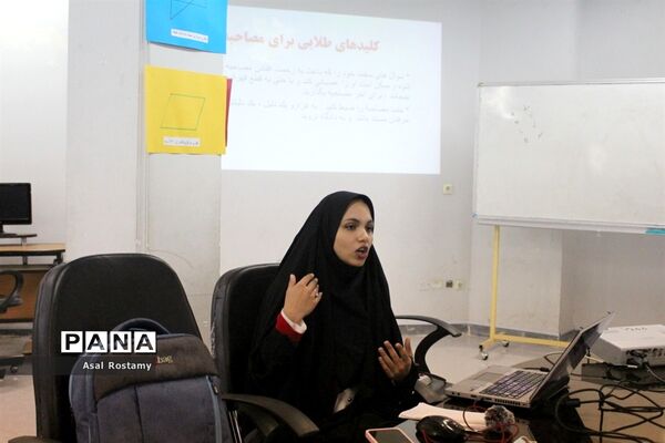 اولین روز برگزاری دوره آموزش خبرنگاران دختر پانا بوشهر
