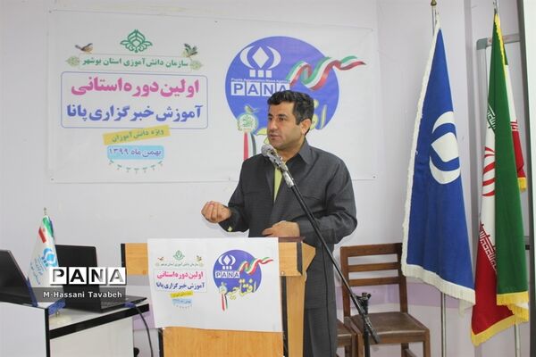افتتاحیه دوره آموزش خبرنگاری پانا بوشهر