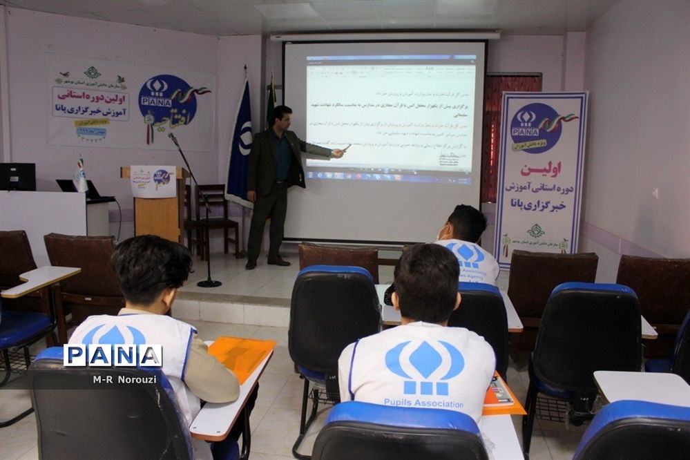 اولین روز برگزاری دوره آموزش خبرنگاران پسر پانا بوشهر
