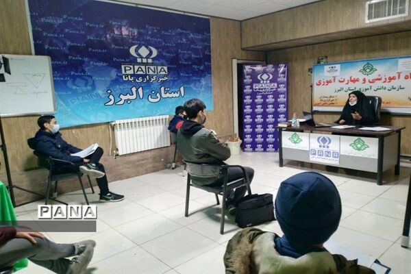 برگزاری دوره  آموزش خبرنگاران پانا پسران البرز