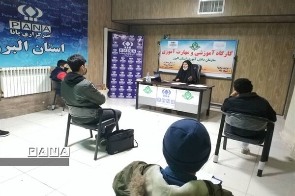 برگزاری دوره  آموزش خبرنگاران پانا پسران البرز