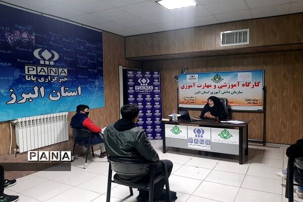 برگزاری دوره  آموزش خبرنگاران پانا پسران البرز
