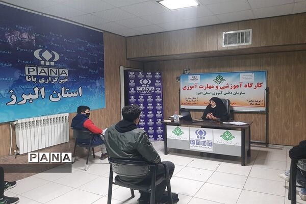 برگزاری دوره  آموزش خبرنگاران پانا پسران البرز