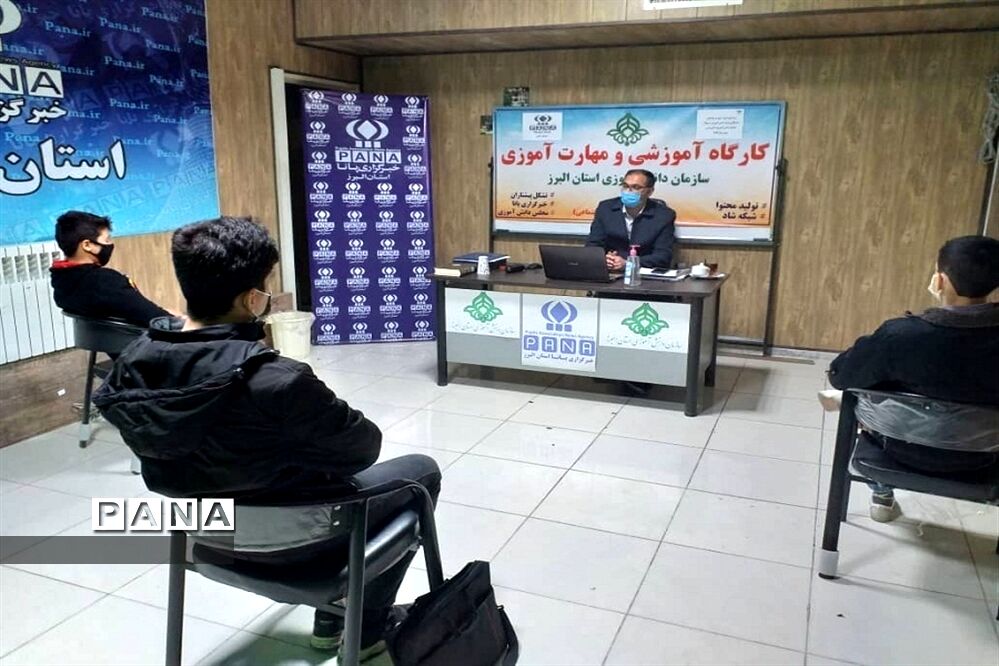 برگزاری دوره  آموزش خبرنگاران پانا پسران البرز