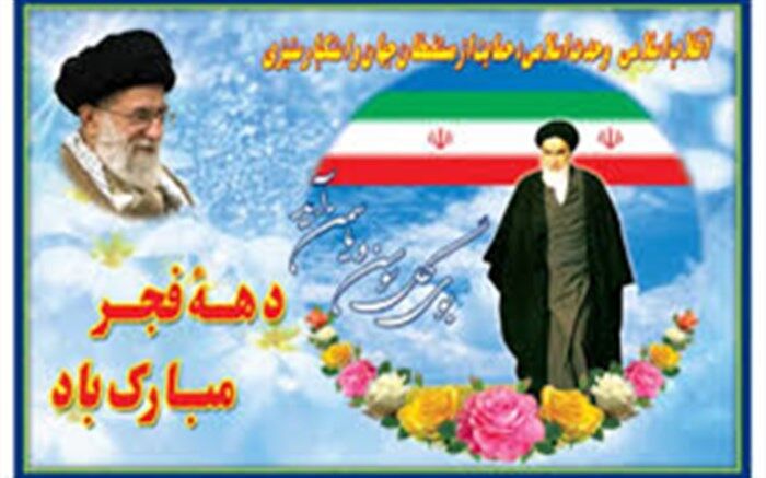 اعلام  ویژه برنامه های ستاددهه فجر99 آموزش و پرورش اندیمشک